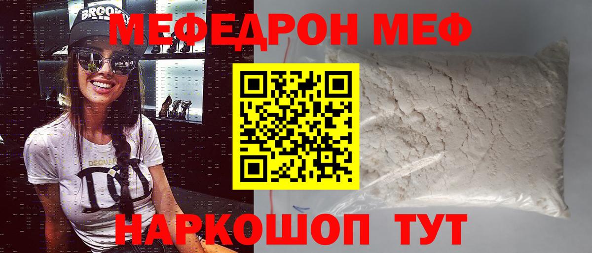 Фролово  МЯУ-МЯУ VHQ  МЯУ-МЯУ  МЯУ-МЯУ мука  Мефедрон  Вход с VPN 